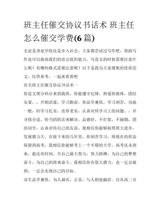 班主任催交协议书话术 班主任怎么催交学费(6篇)