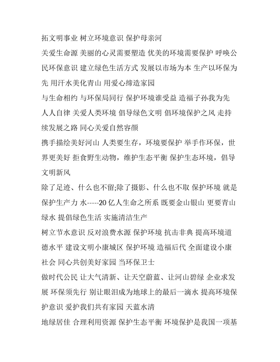 环保保证协议书 关于环保的保证书(九篇)_第2页