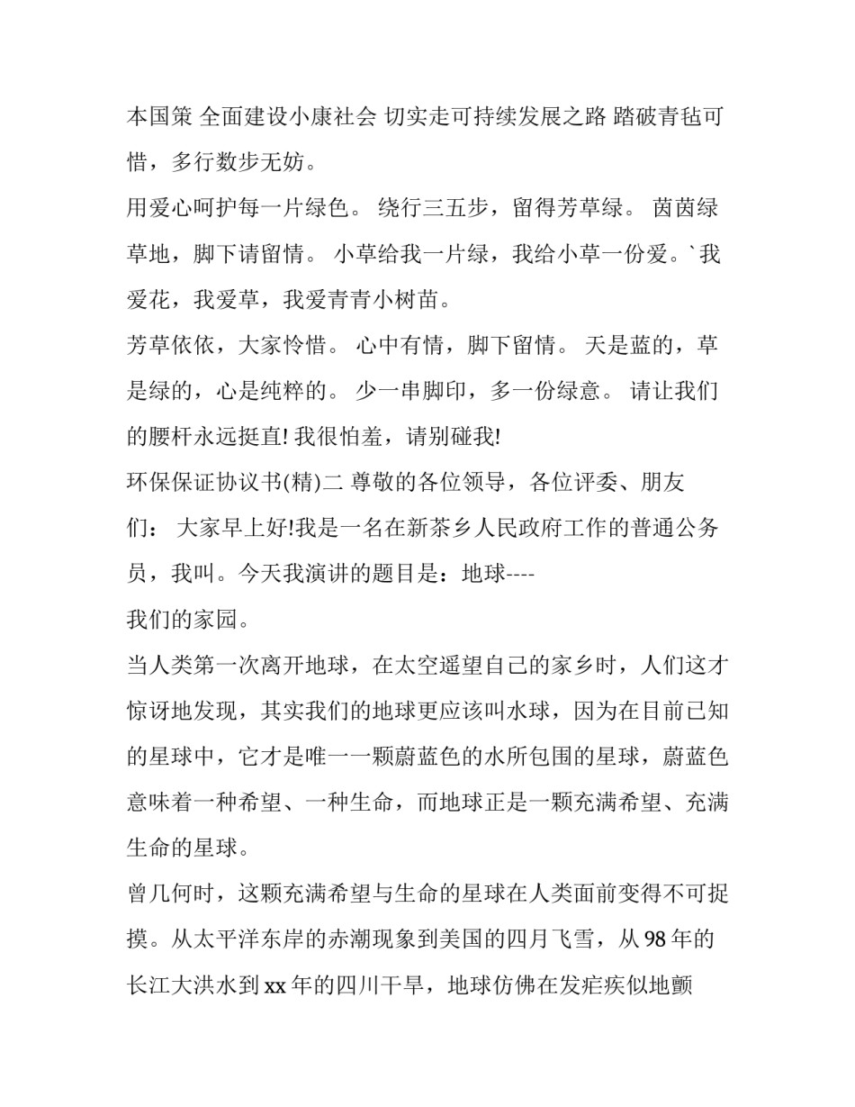 环保保证协议书 关于环保的保证书(九篇)_第3页