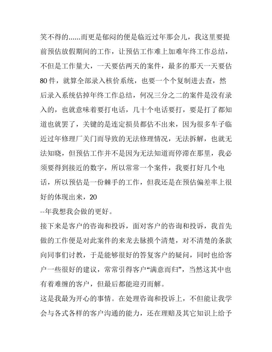 正确投诉心得体会如何写 针对投诉事件写心得(四篇)_第2页