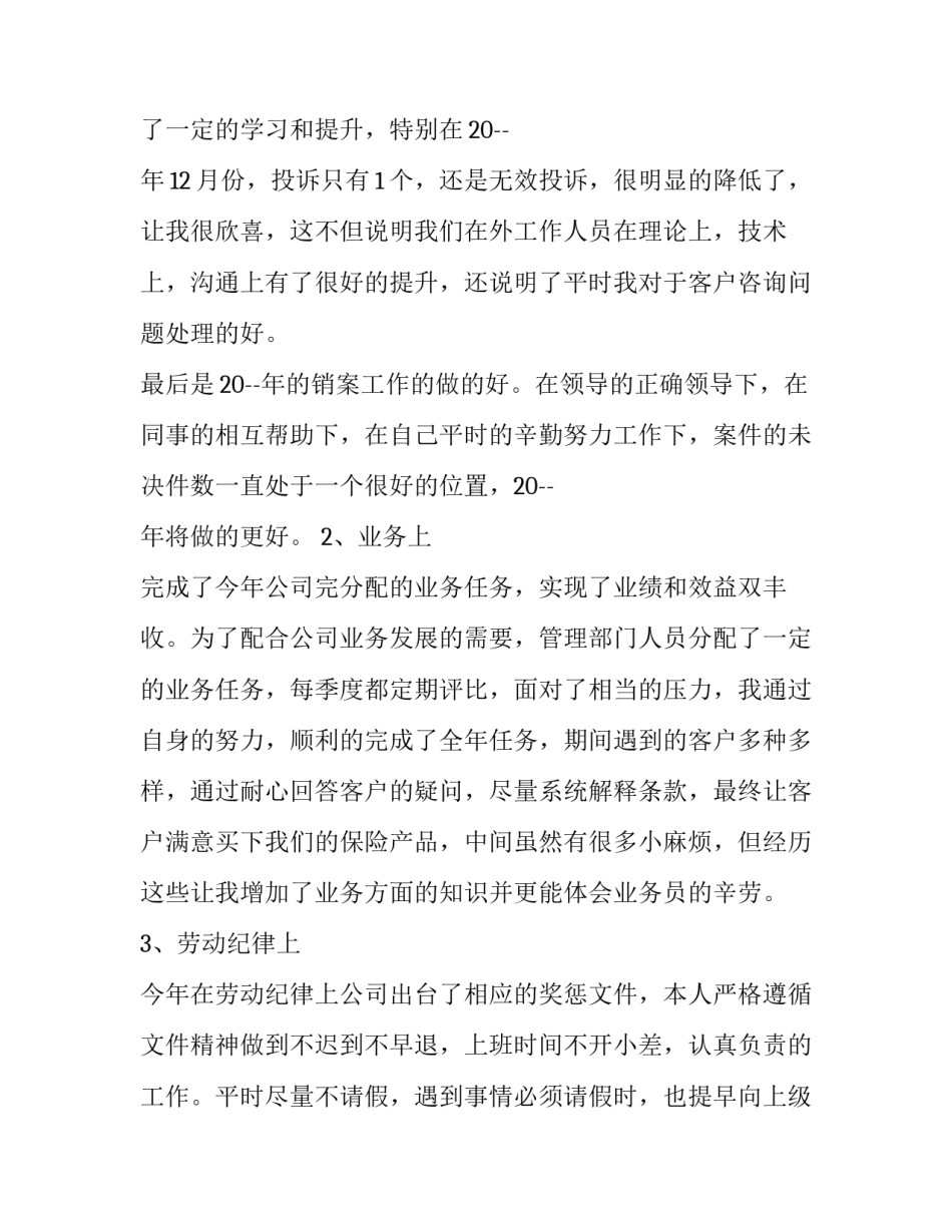 正确投诉心得体会如何写 针对投诉事件写心得(四篇)_第3页