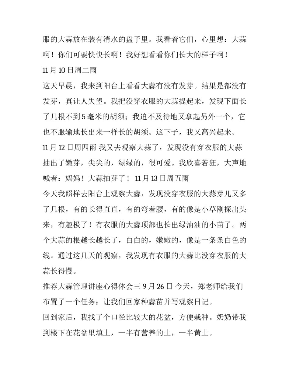 大蒜管理讲座心得体会 关于学生管理讲座的心得体会(9篇)_第3页