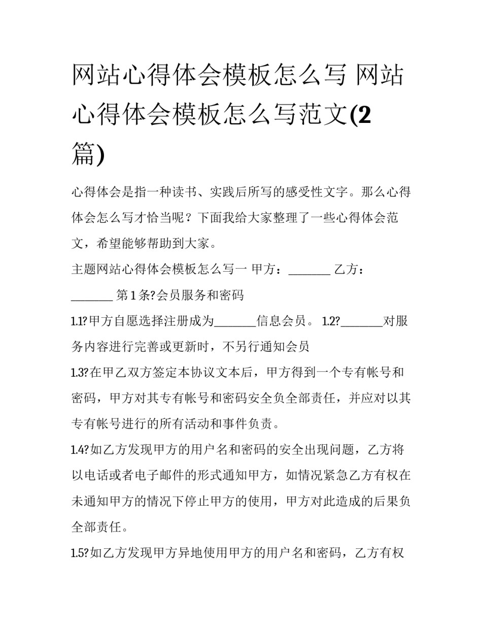 网站心得体会模板怎么写 网站心得体会模板怎么写范文(2篇)_第1页