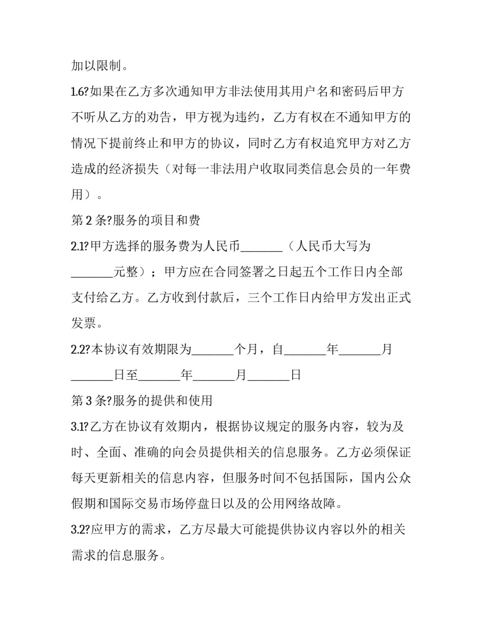 网站心得体会模板怎么写 网站心得体会模板怎么写范文(2篇)_第2页