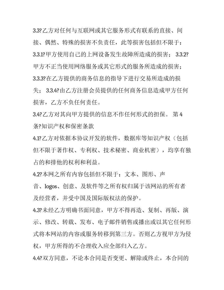 网站心得体会模板怎么写 网站心得体会模板怎么写范文(2篇)_第3页