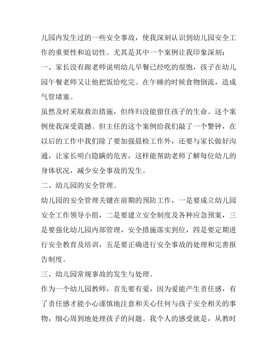 安全技能学习心得体会及感悟 安全技能心得体会范文(三篇)_第3页