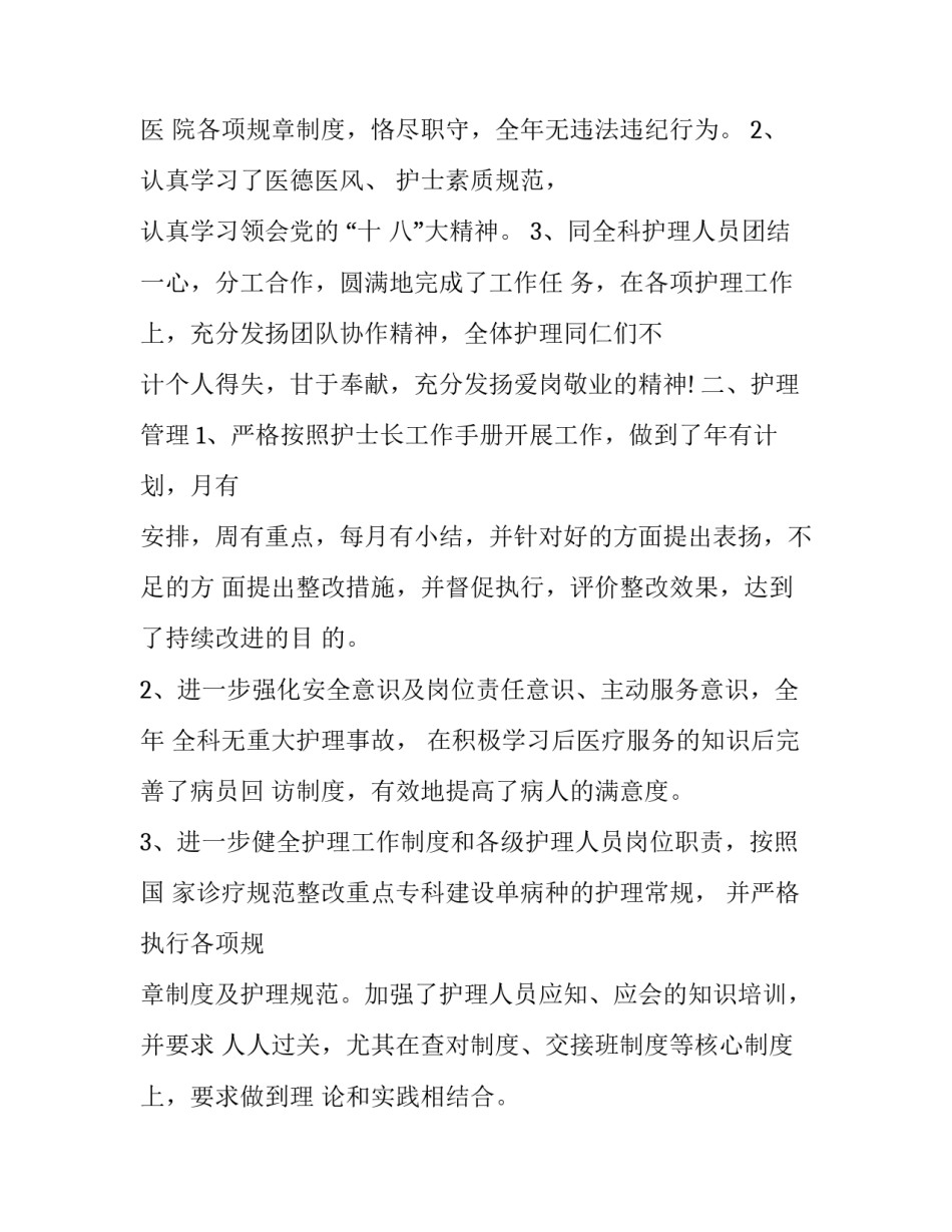 优质护理卫生培训心得体会及感悟 优质护理服务培训心得体会(五篇)_第2页