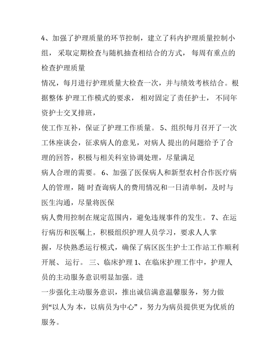 优质护理卫生培训心得体会及感悟 优质护理服务培训心得体会(五篇)_第3页