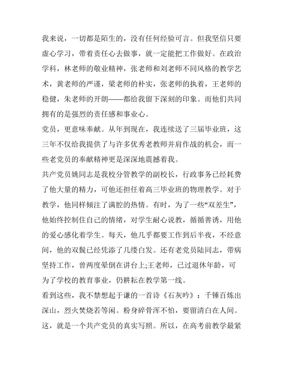 老党员看灯光秀心得体会 建党100周年灯光秀感想(2篇)_第3页