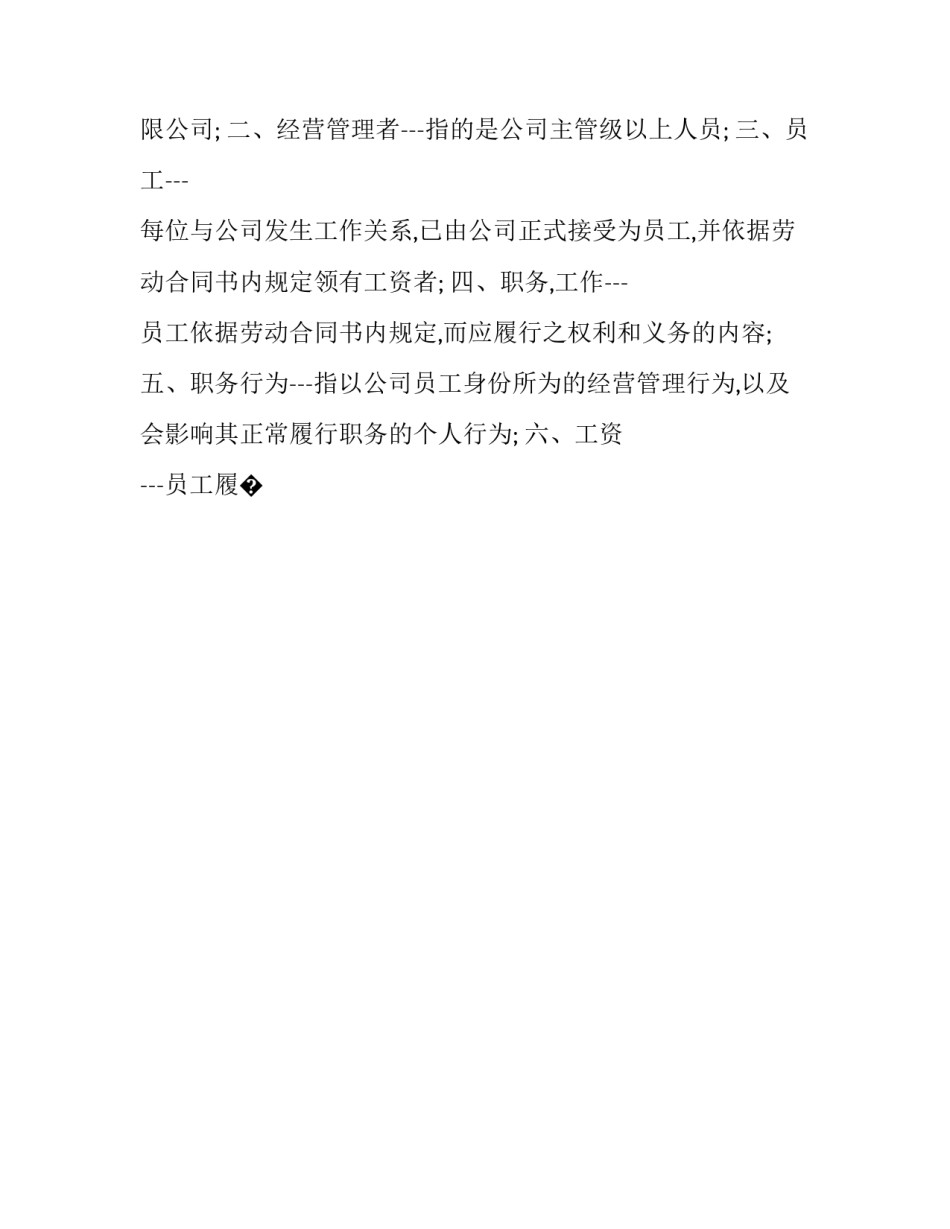 企业功勋人物心得体会及收获 企业功勋人物心得体会及收获怎么写(八篇)_第2页