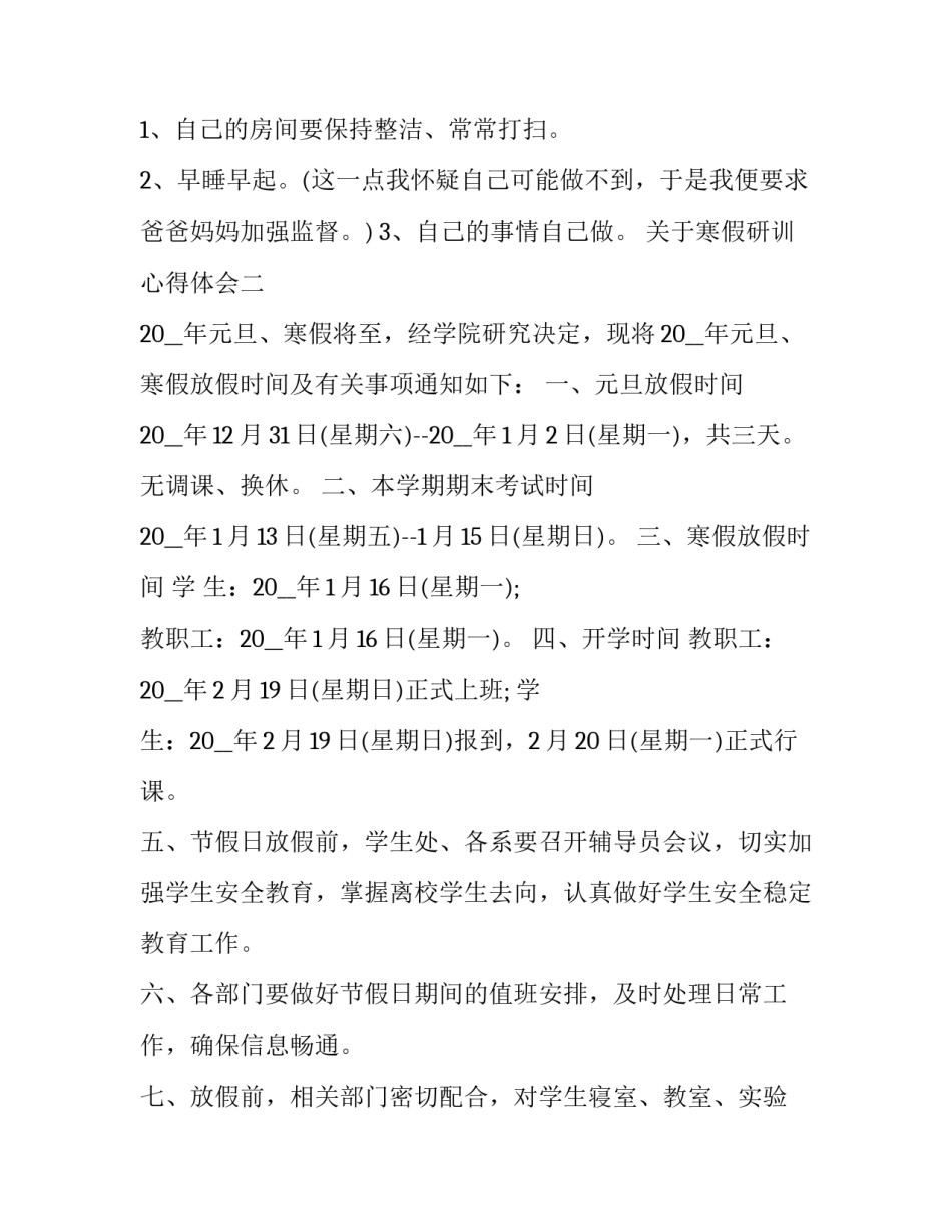 寒假研训心得体会 暑期研训反思(7篇)_第2页