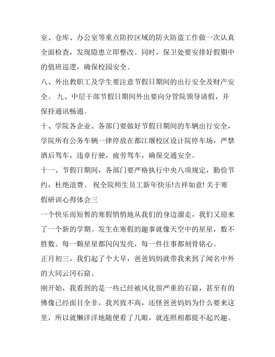 寒假研训心得体会 暑期研训反思(7篇)_第3页