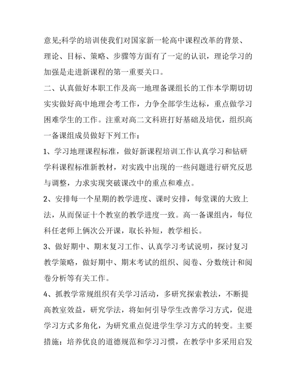 地理教师培训研修心得体会范文 地理教师个人研修总结(3篇)_第2页