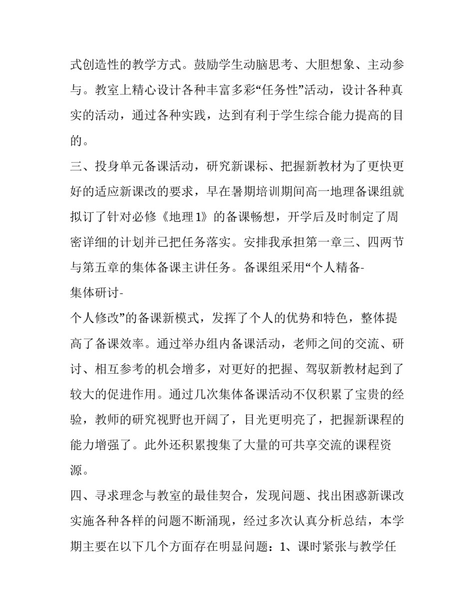地理教师培训研修心得体会范文 地理教师个人研修总结(3篇)_第3页