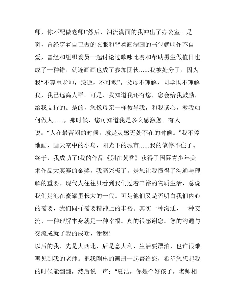 沟通心得体会的范例及感悟 沟通感悟与心得(三篇)_第2页