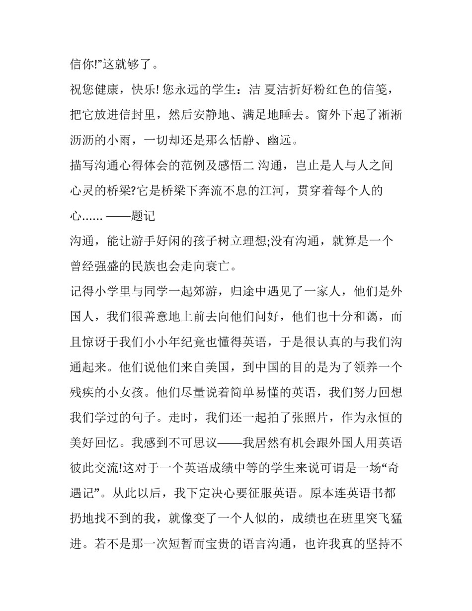 沟通心得体会的范例及感悟 沟通感悟与心得(三篇)_第3页