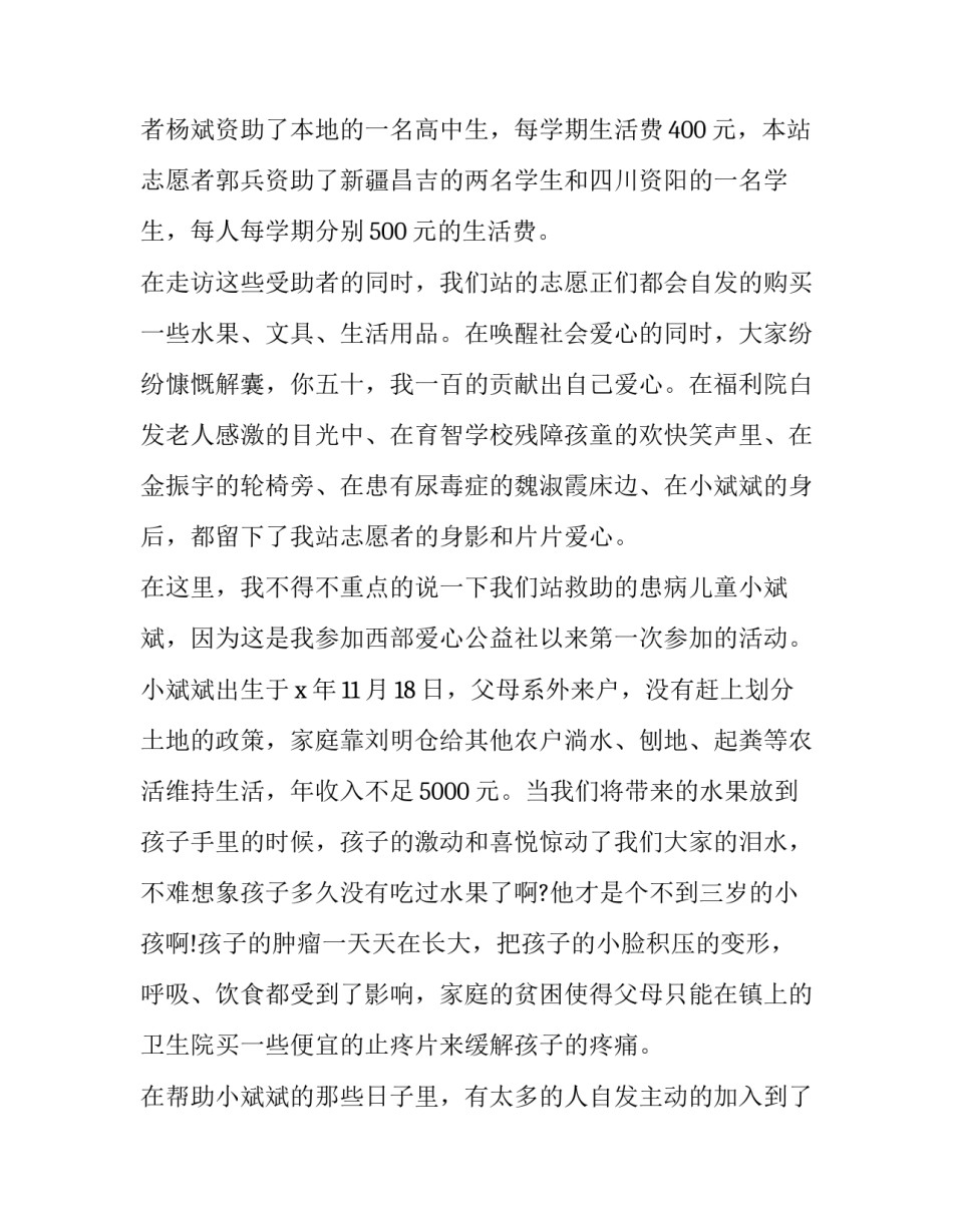 西藏公益诉讼心得体会范文 西藏铁路精神心得体会范文(9篇)_第2页