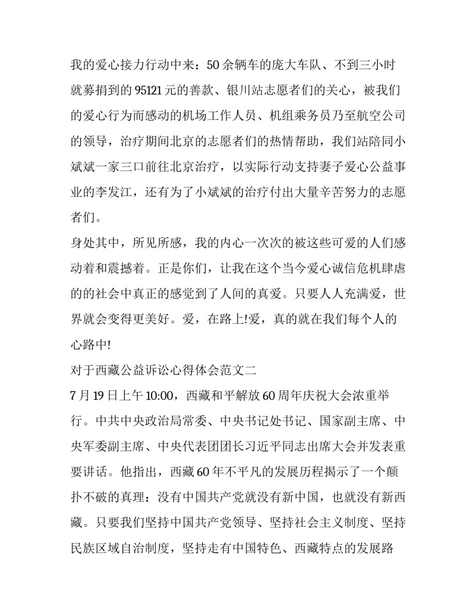 西藏公益诉讼心得体会范文 西藏铁路精神心得体会范文(9篇)_第3页