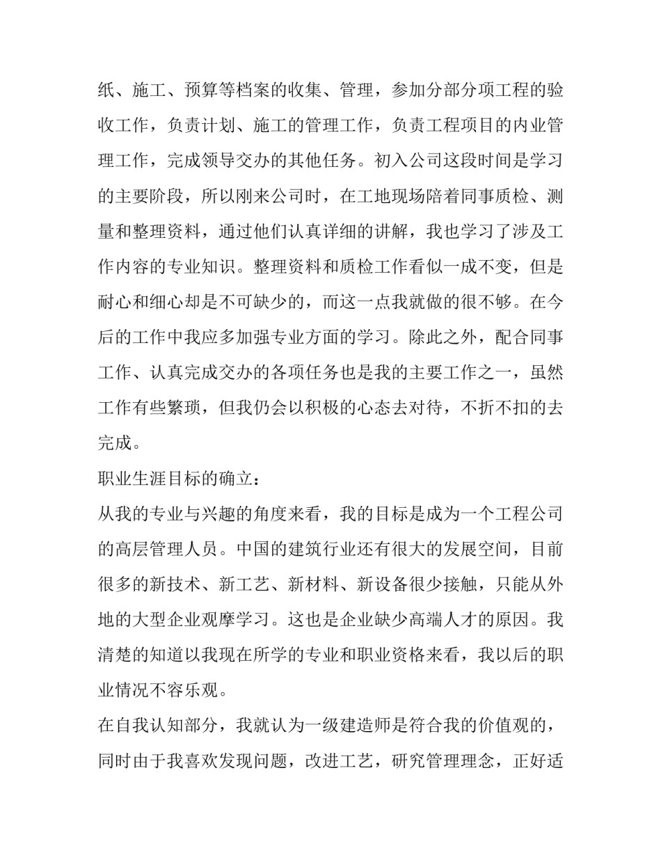 企业职业健康管理心得体会总结 企业职业健康管理心得体会总结范文(3篇)_第2页