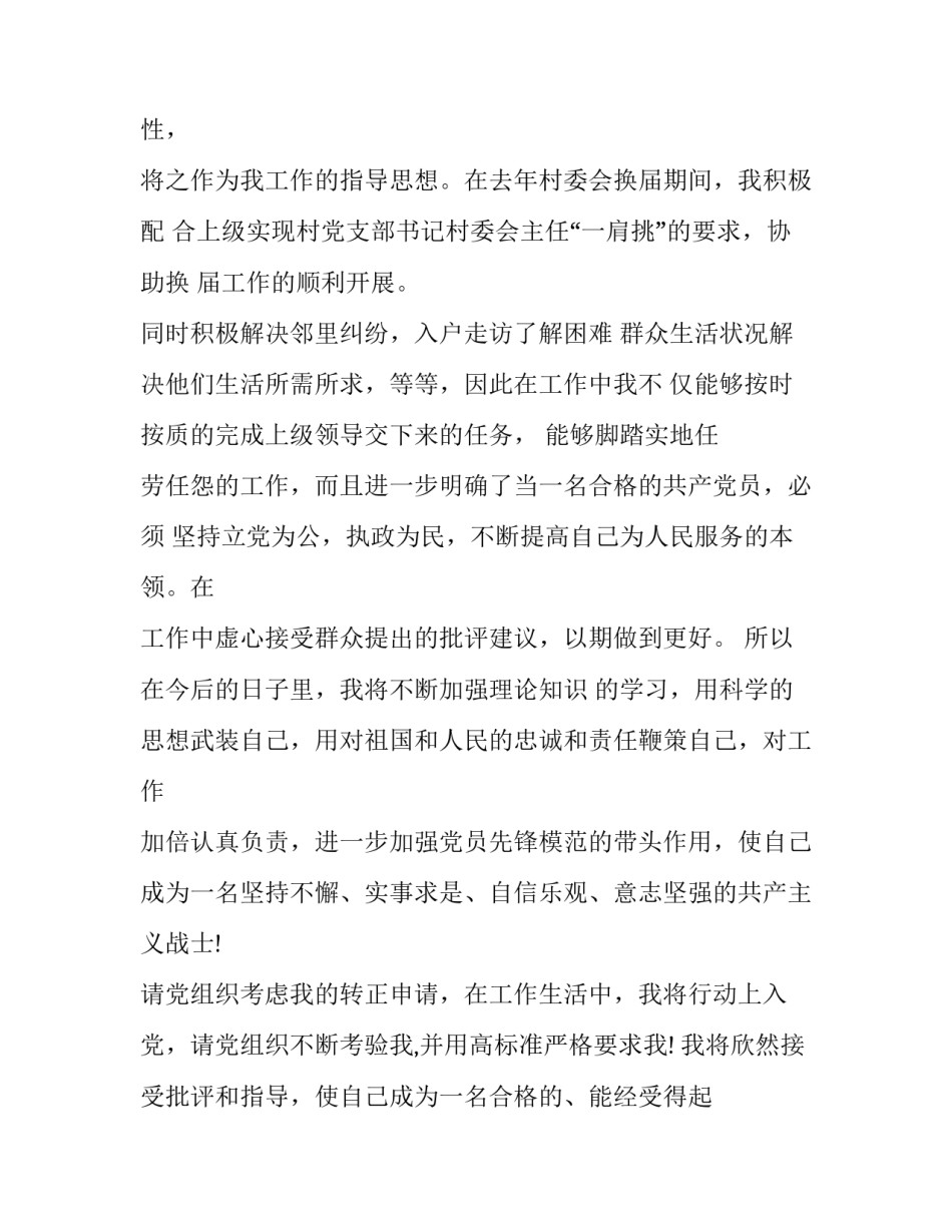 农村交警安全培训心得体会简短 交通安全培训心得体会简短(5篇)_第3页