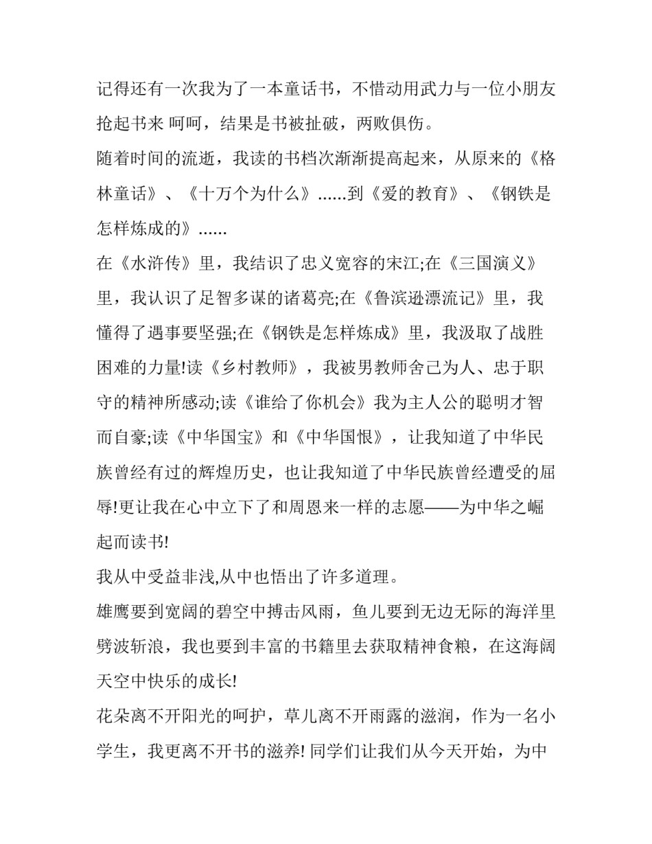 快乐读书吧的读书心得体会和方法 快乐阅读的读书心得(3篇)_第2页