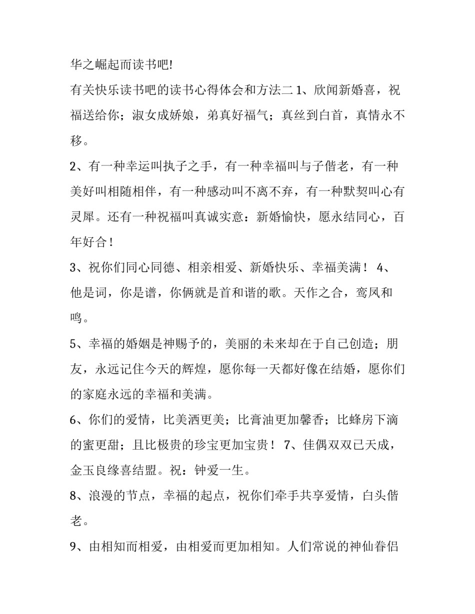 快乐读书吧的读书心得体会和方法 快乐阅读的读书心得(3篇)_第3页