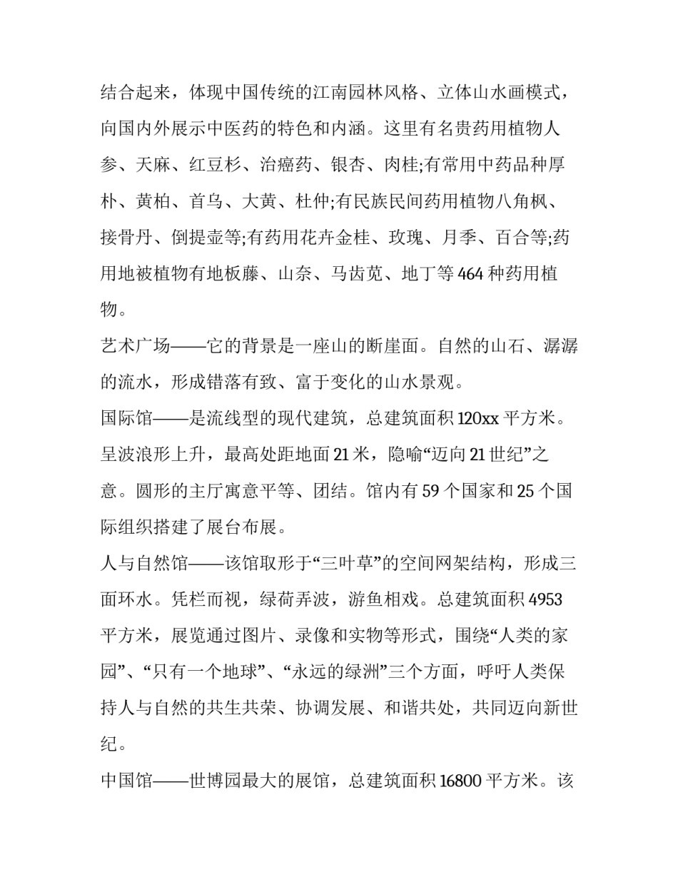 对于云南女声直播心得体会简短(4篇)_第2页