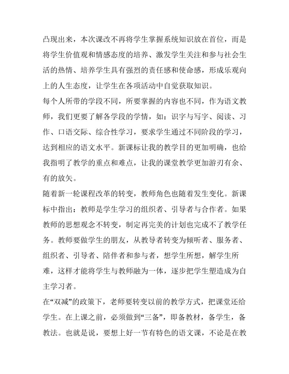 钻研新课标新教法心得体会范本 新课标课堂教学心得(九篇)_第2页