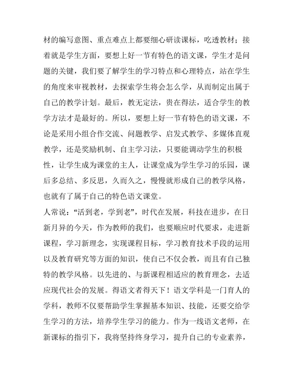 钻研新课标新教法心得体会范本 新课标课堂教学心得(九篇)_第3页