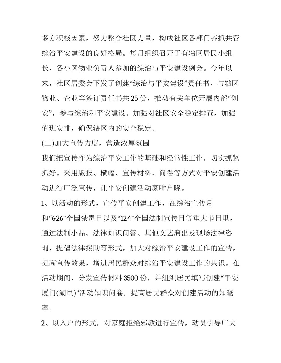 社区阅读理想心得体会和感想 社区阅读理想心得体会和感想感悟(6篇)_第2页