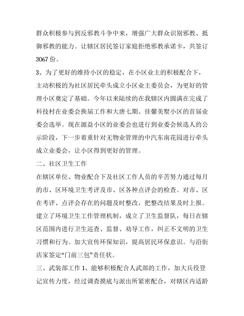 社区阅读理想心得体会和感想 社区阅读理想心得体会和感想感悟(6篇)_第3页