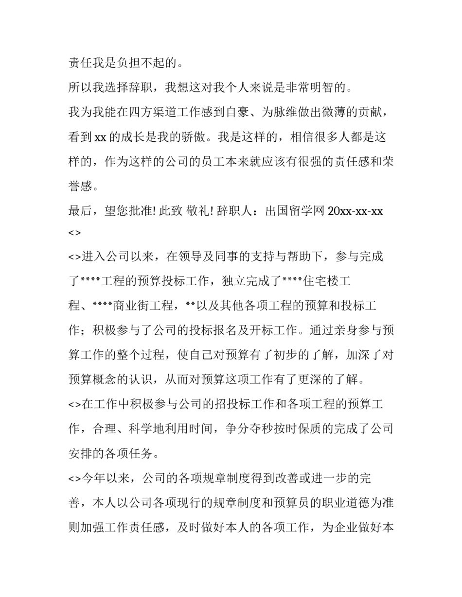 公司预算感悟心得体会 工程预算与管理心得体会(7篇)_第2页