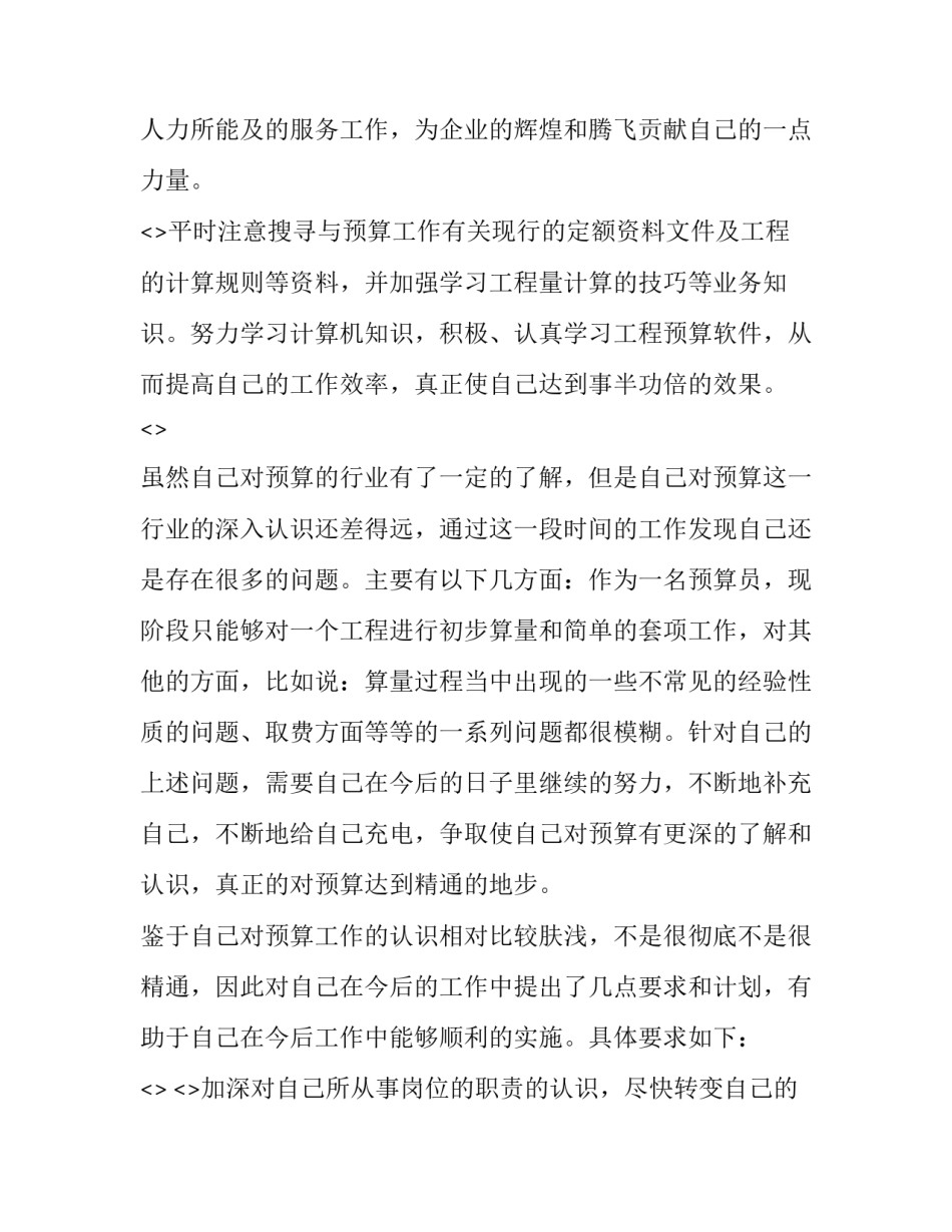 公司预算感悟心得体会 工程预算与管理心得体会(7篇)_第3页
