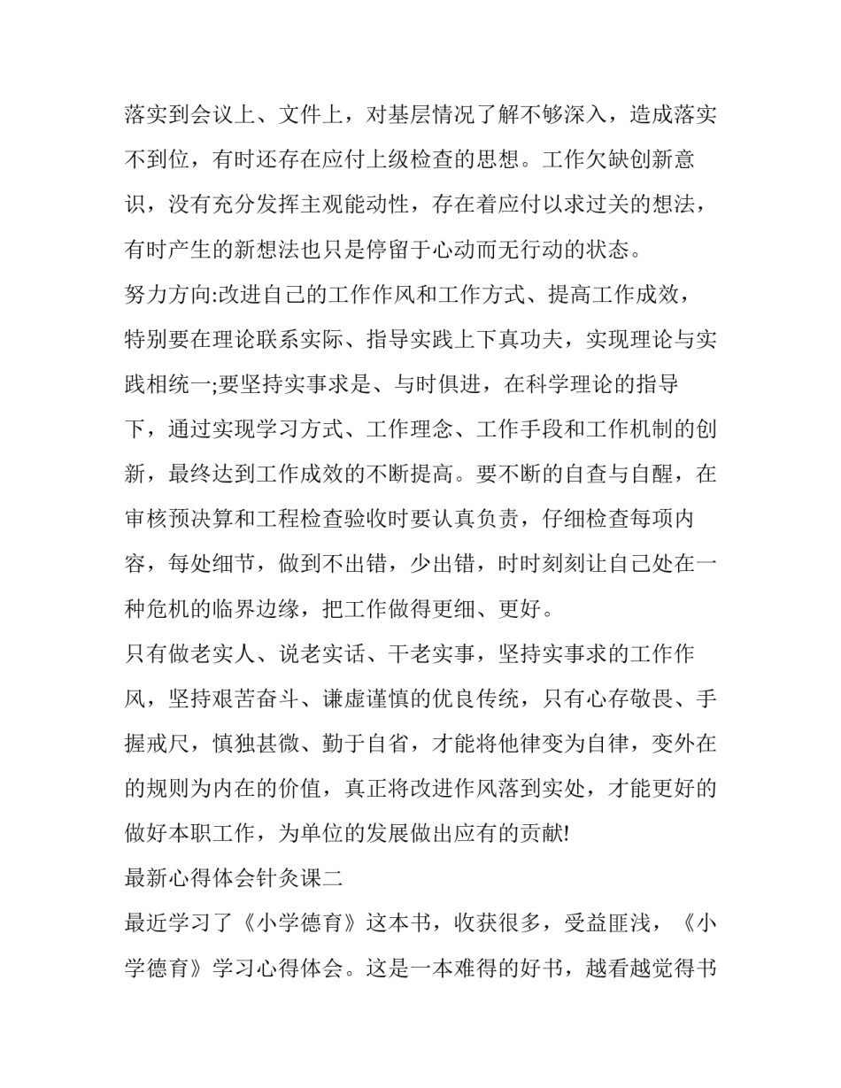 心得体会针灸课 针灸的心得(8篇)_第3页