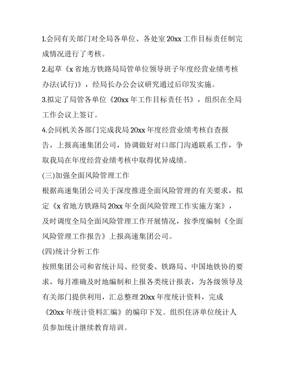 铁路企业宣讲心得体会如何写 铁路个人培训心得体会范文(八篇)_第2页
