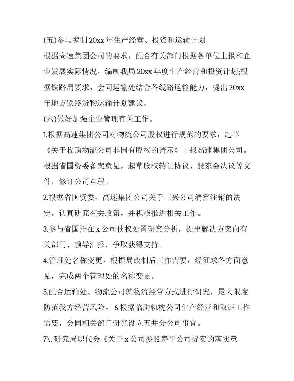 铁路企业宣讲心得体会如何写 铁路个人培训心得体会范文(八篇)_第3页