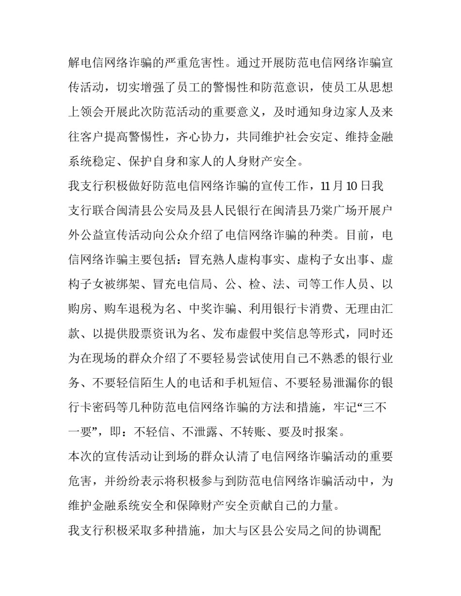 电信营业厅轮岗心得体会精选 中国电信轮岗(二篇)_第2页