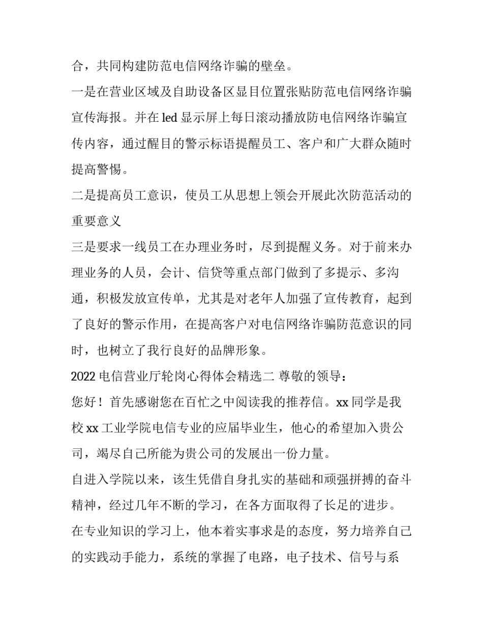 电信营业厅轮岗心得体会精选 中国电信轮岗(二篇)_第3页