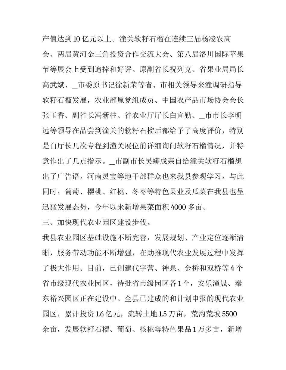 农业农村知识心得体会简短 农业农村知识心得体会简短范文(四篇)_第3页