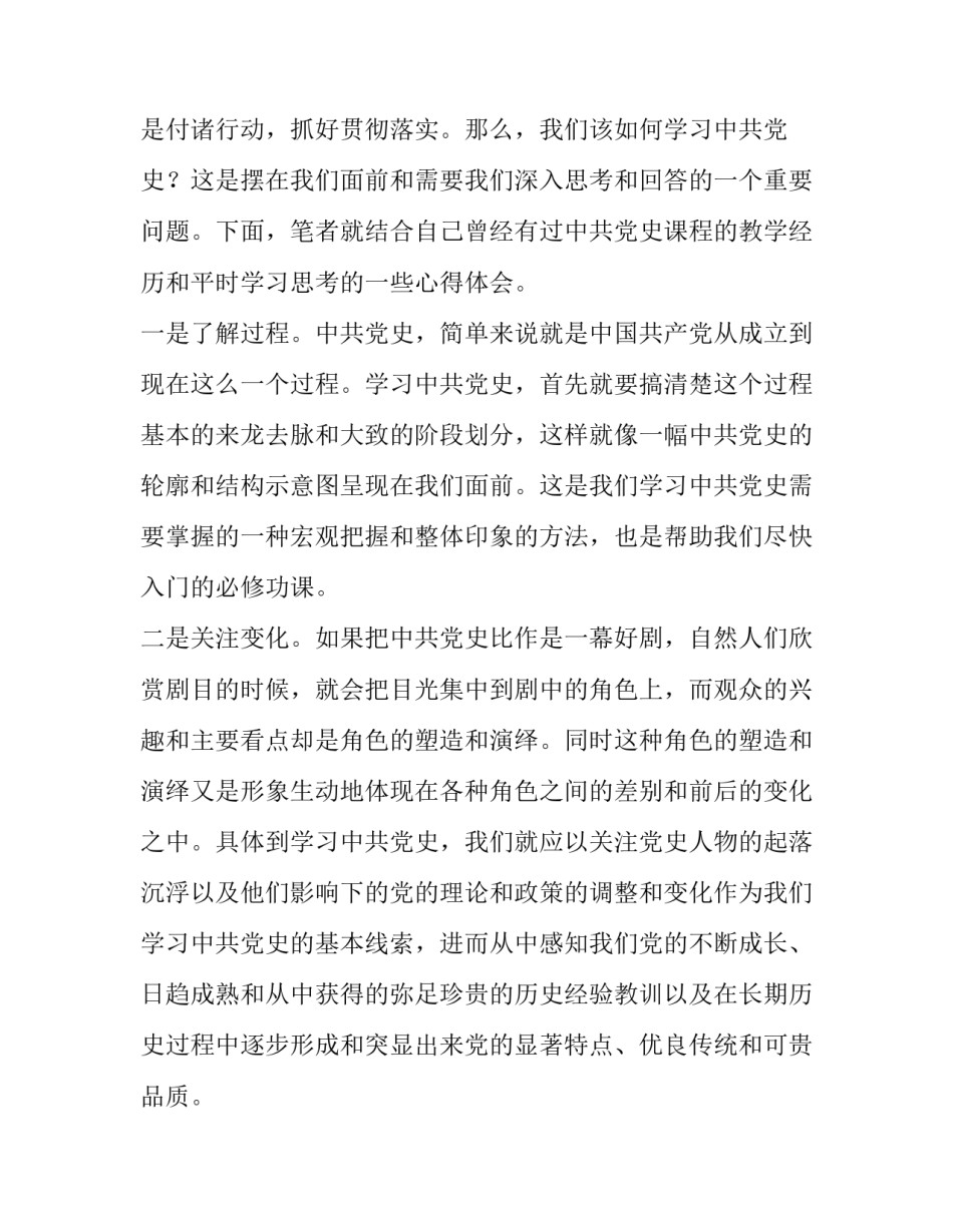 党史教育团员心得体会实用 共青团党史教育心得(5篇)_第2页