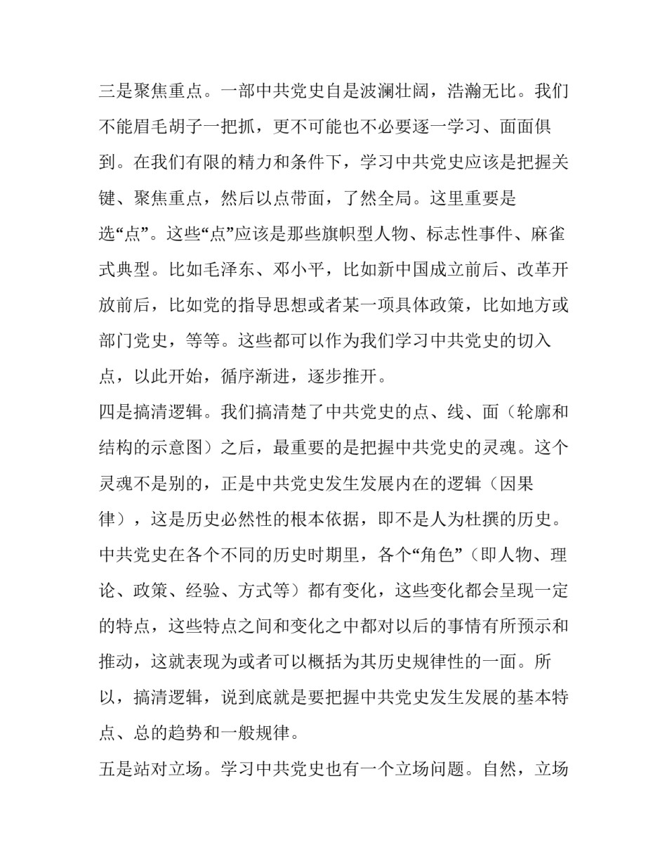 党史教育团员心得体会实用 共青团党史教育心得(5篇)_第3页