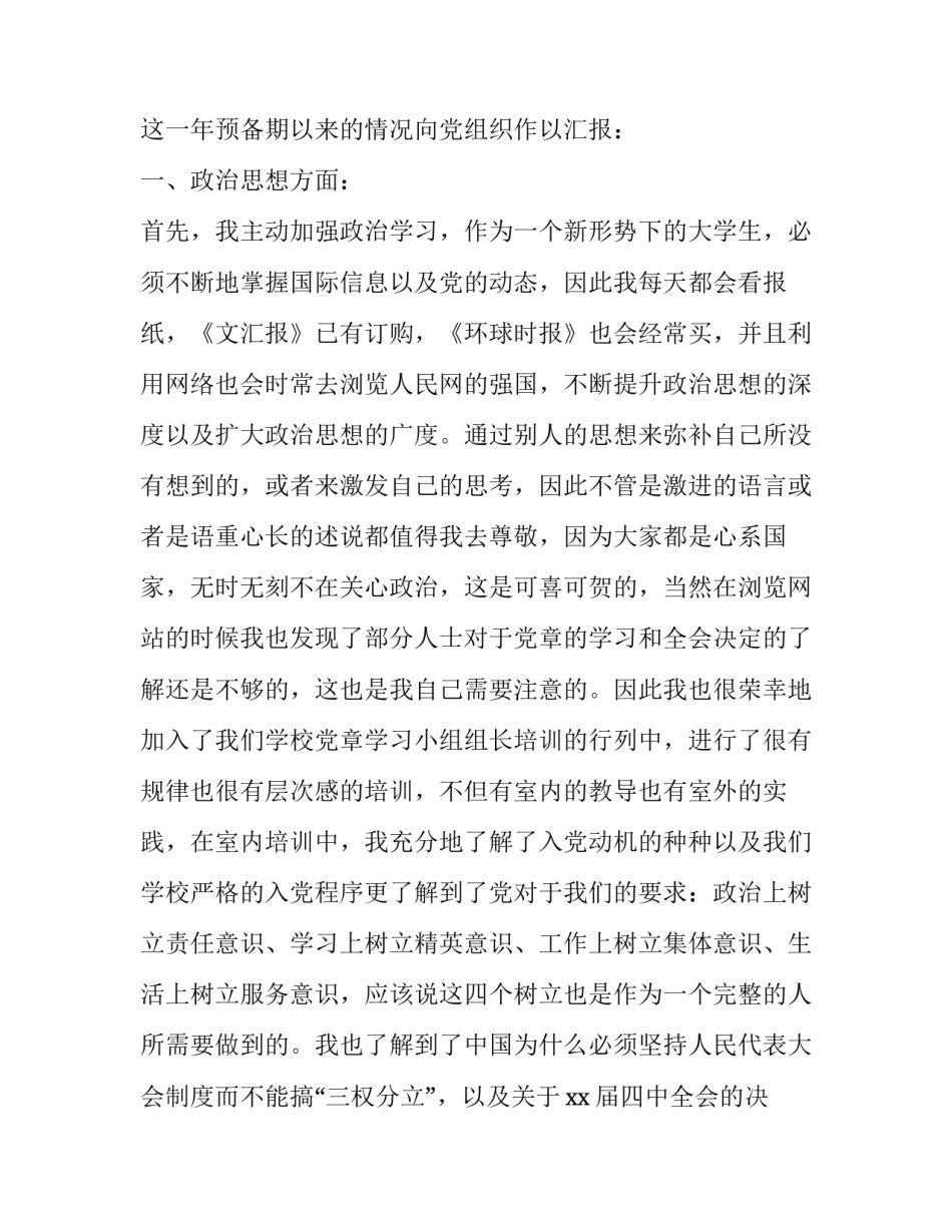 入党新冠心得体会简短 入党新冠心得体会简短范文(四篇)_第2页