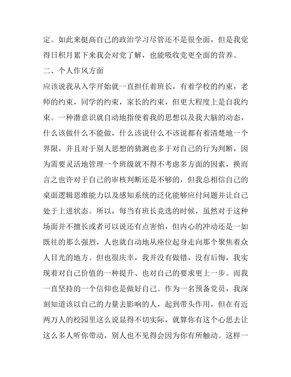 入党新冠心得体会简短 入党新冠心得体会简短范文(四篇)_第3页