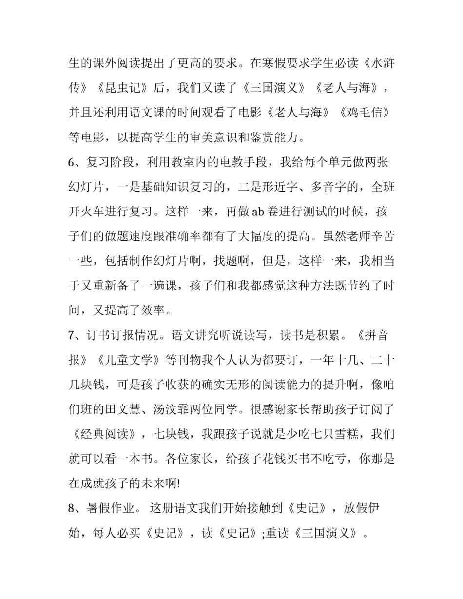 语文老师赵旭心得体会简短 赵旭语文老师个人资料(七篇)_第3页