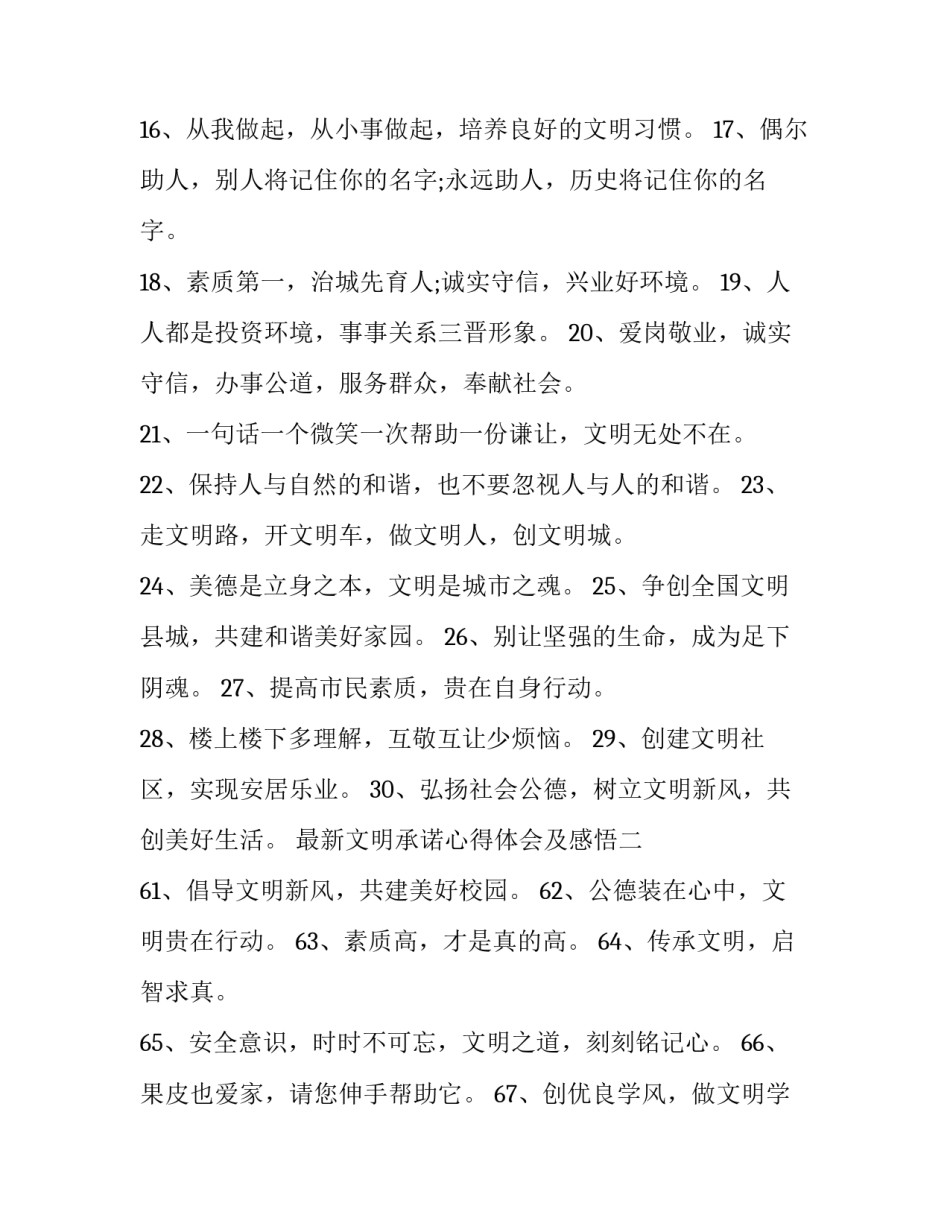 文明承诺心得体会及感悟 精神文明承诺(二篇)_第2页