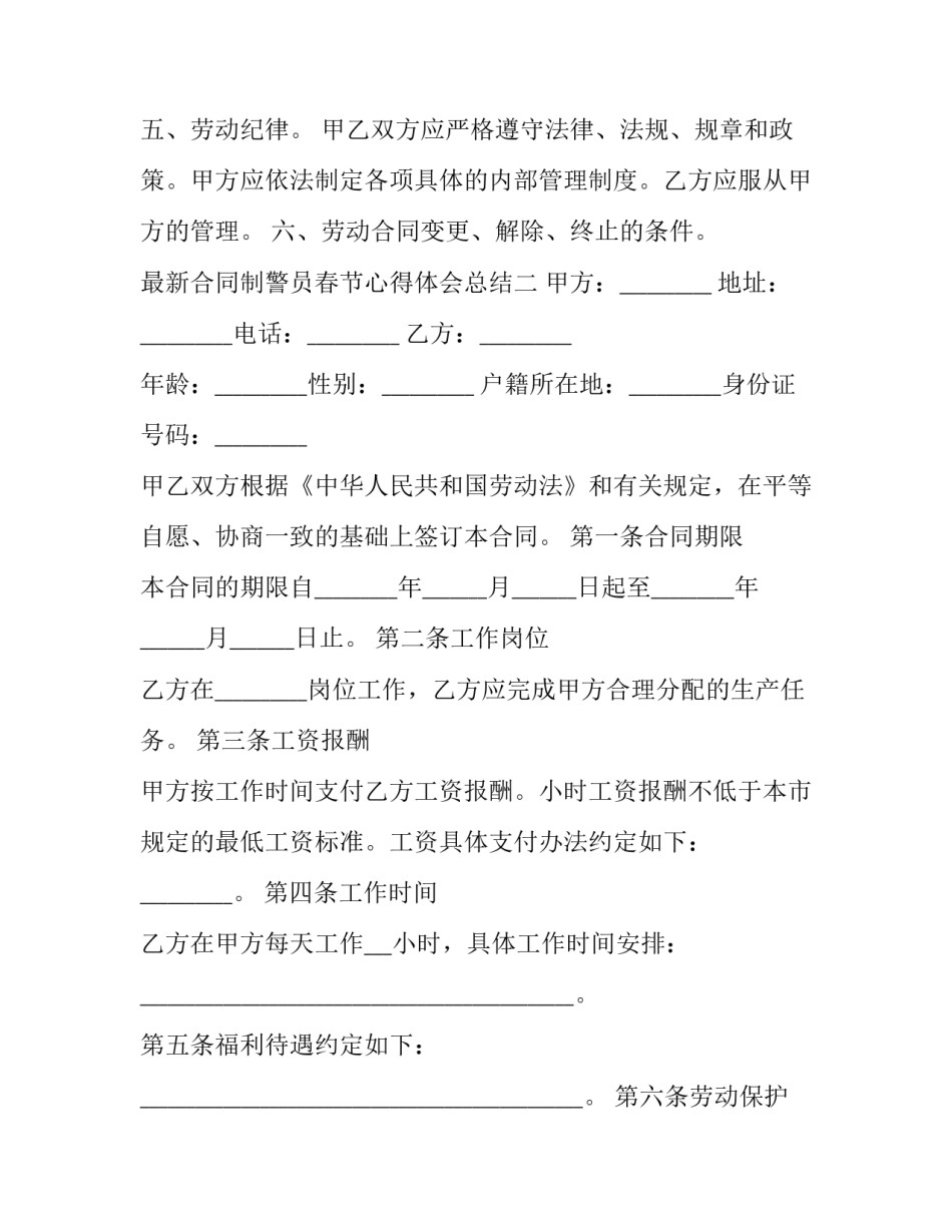 合同制警员春节心得体会总结 警察春训个人心得体会(二篇)_第3页