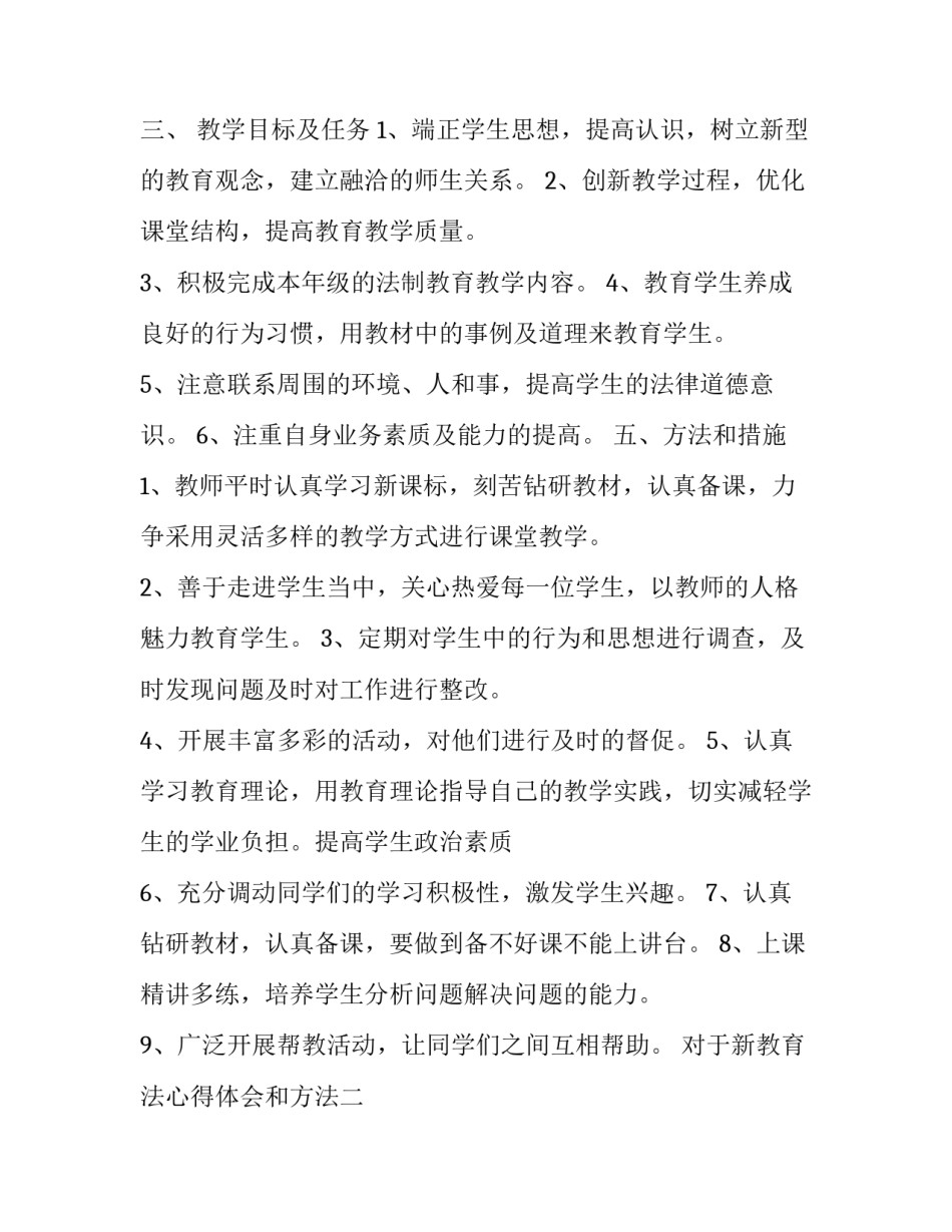 新教育法心得体会和方法 新义务教育法心得(5篇)_第2页