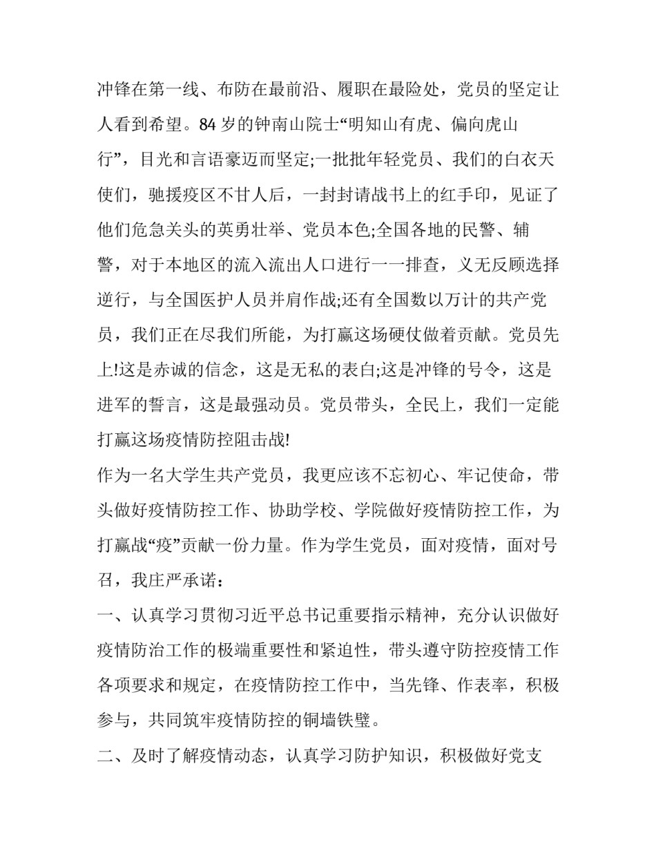 疫情防疫心得体会语和方法 疫情防控心得体会范文(3篇)_第3页