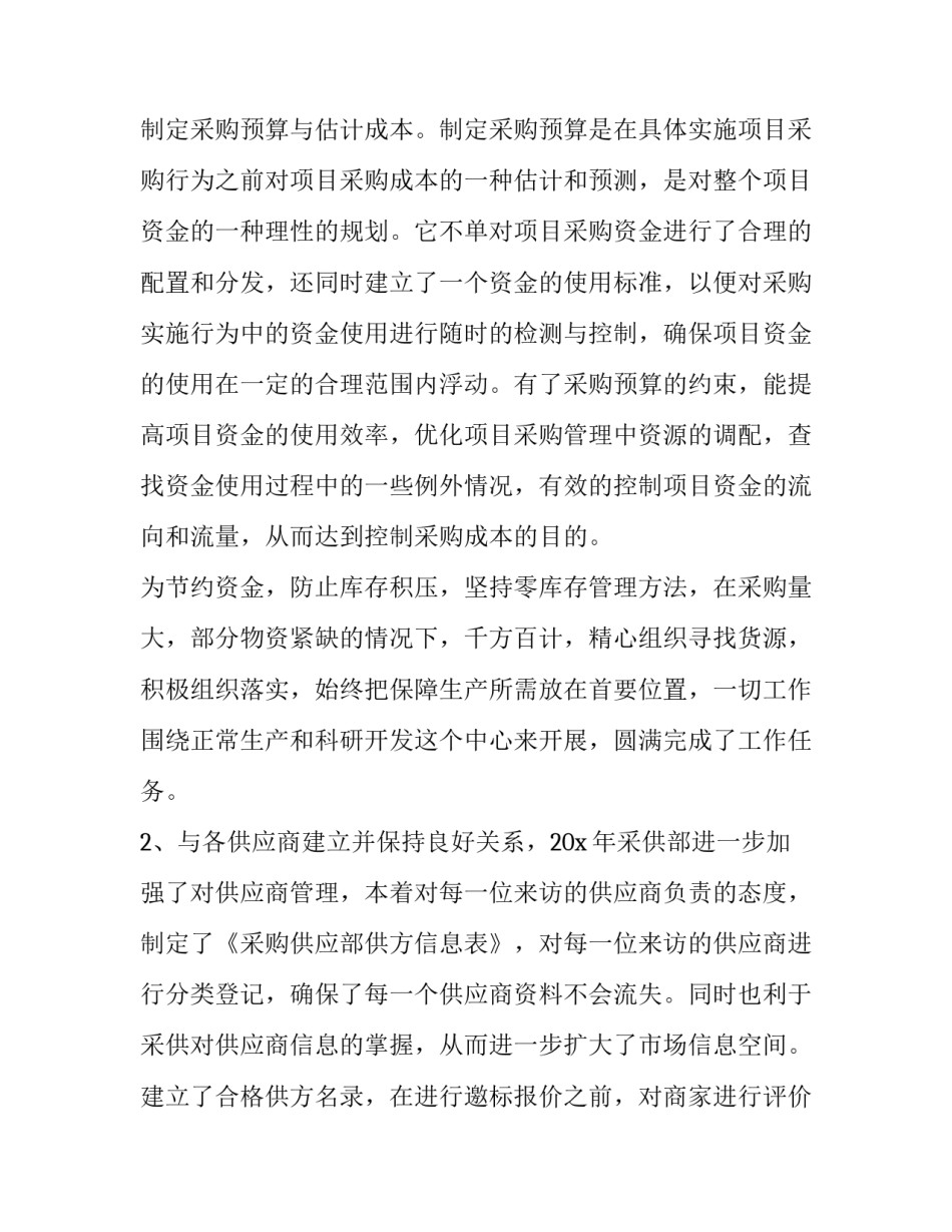 办公采购心得体会简短 采购培训心得体会总结简短(九篇)_第2页
