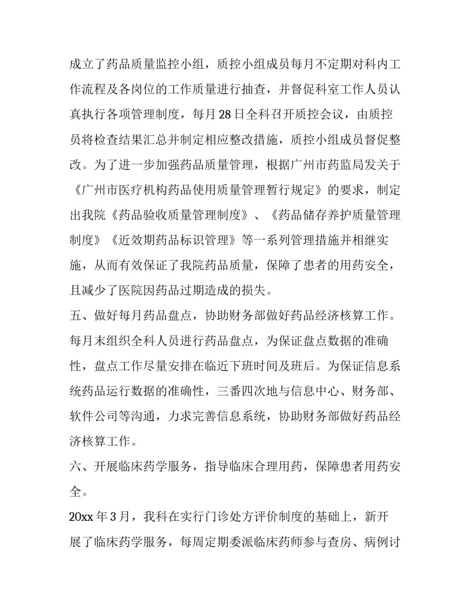 社会药房调剂心得体会及收获 药房调剂工作总结(8篇)_第3页